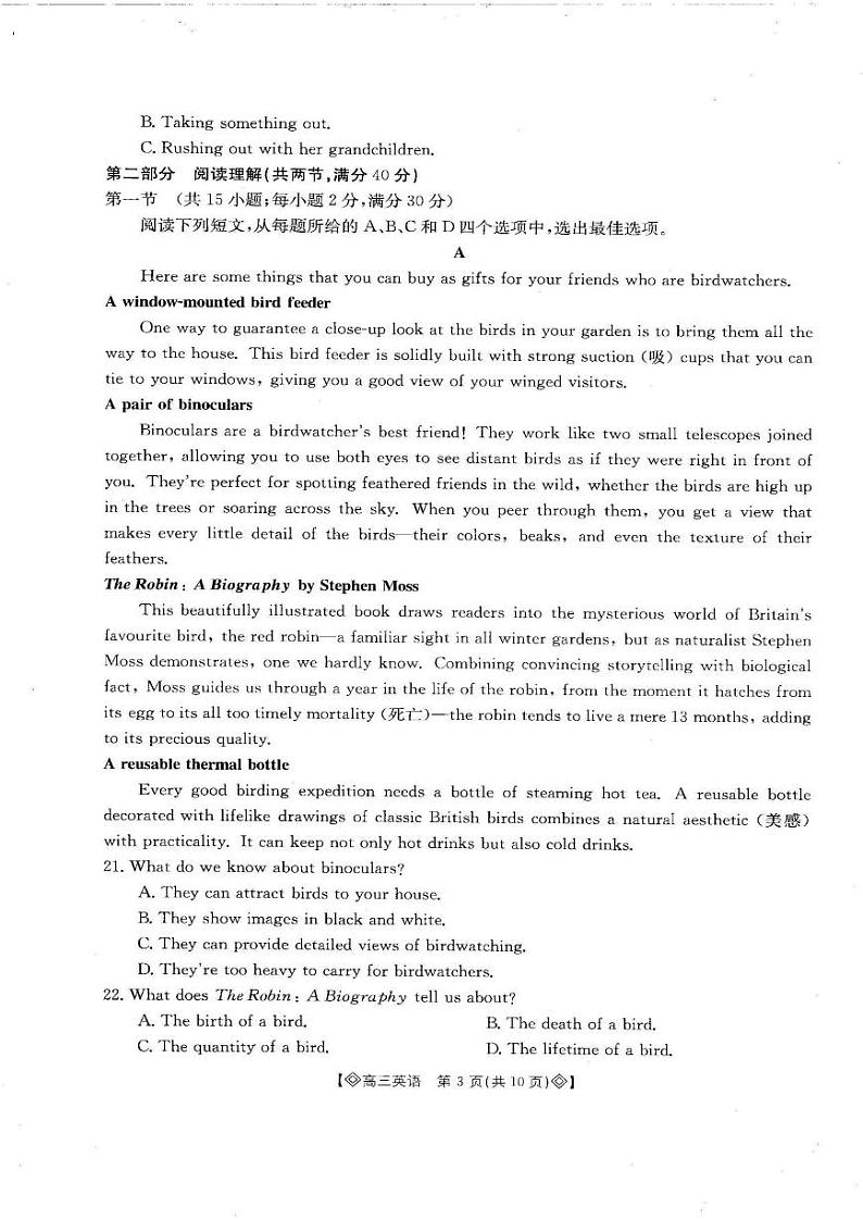 四川省雅安市2024届高三下学期4月月考试题  英语  附答案与解析03