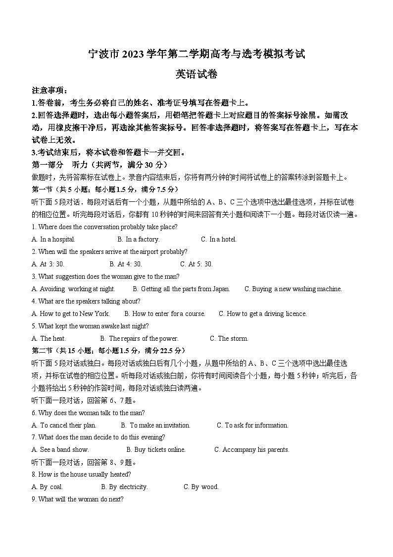 2024届浙江省宁波市高三下学期第二次模拟考试英语试题 第1页