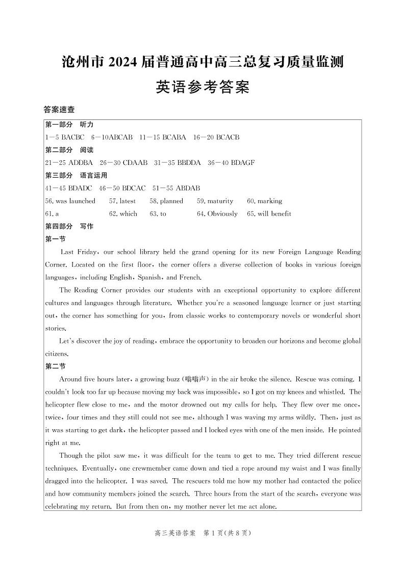 2024届河北省沧州市高三下学期总复习质量监测（二模）英语试题01