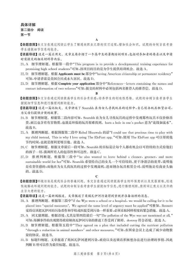2024届河北省沧州市高三下学期总复习质量监测（二模）英语试题02