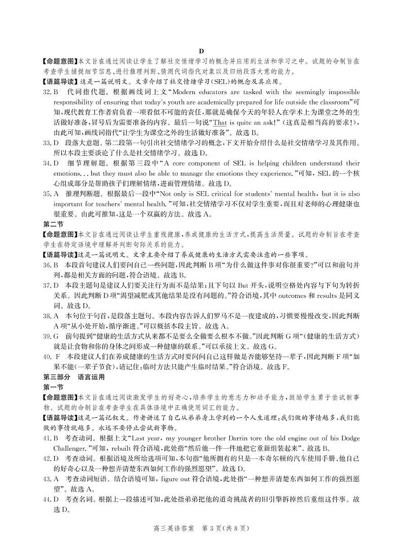 2024届河北省沧州市高三下学期总复习质量监测（二模）英语试题03
