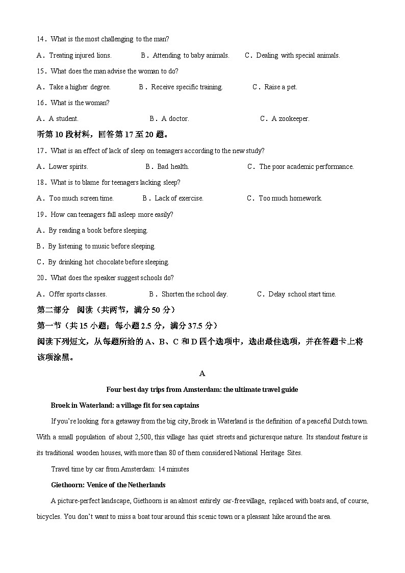 2024海南省高三下学期学业水平诊断（四）英语含解析03