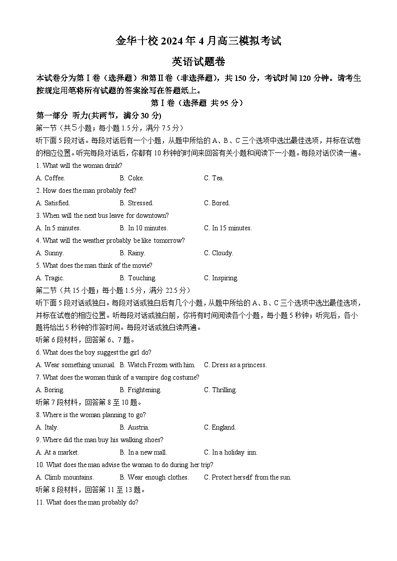 浙江省金华市十校2024届高三下学期4月二模英语试卷（Word版附答案）01