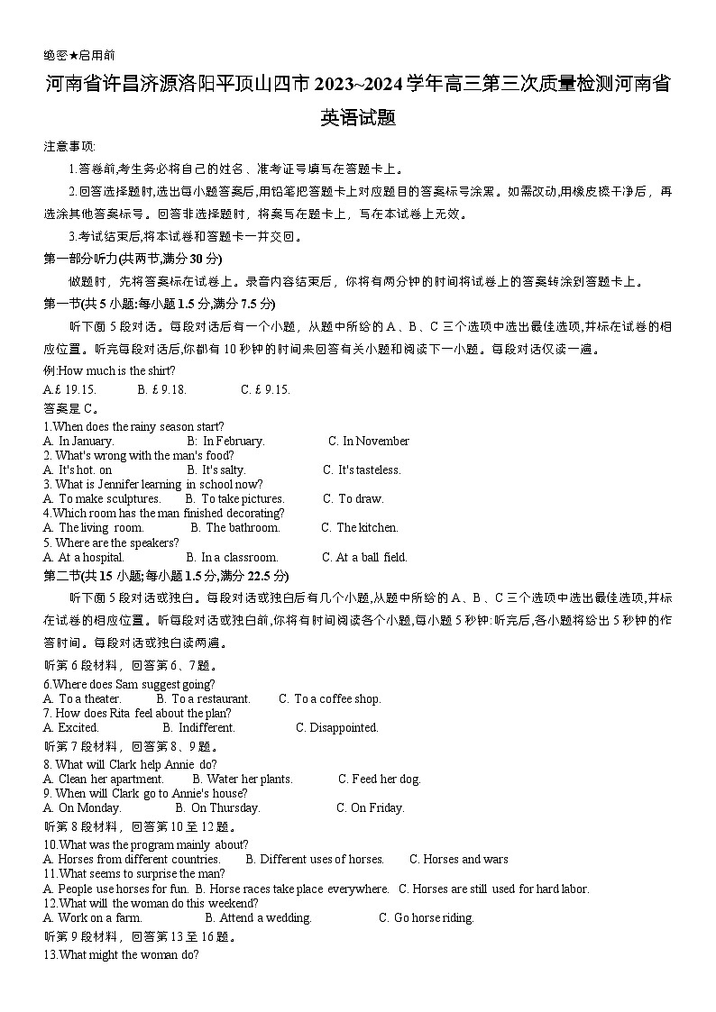 河南省许昌济源洛阳平顶山四市2023~2024学年高三第三次质量检测河南省英语试题（附听力与参考答案）01