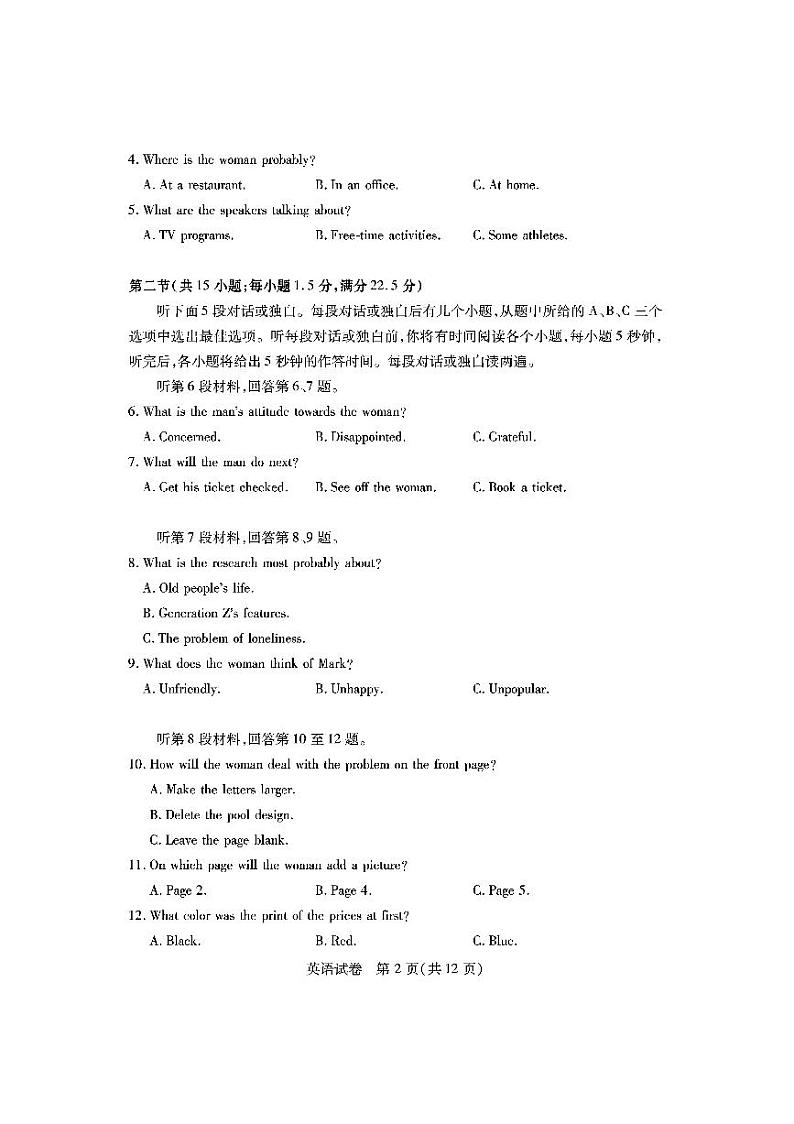 第九届湖北省2024届4月高三调研模拟考试英语试题听力24.4第2页