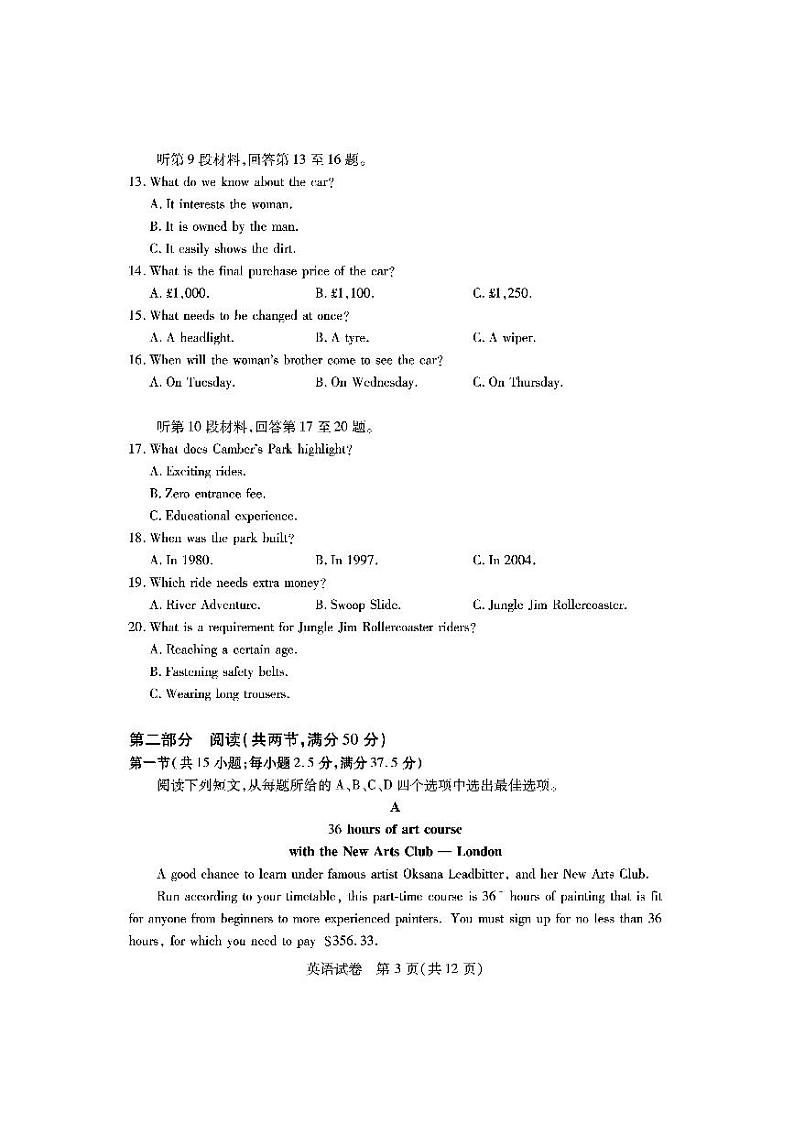 第九届湖北省2024届4月高三调研模拟考试英语试题听力24.4第3页