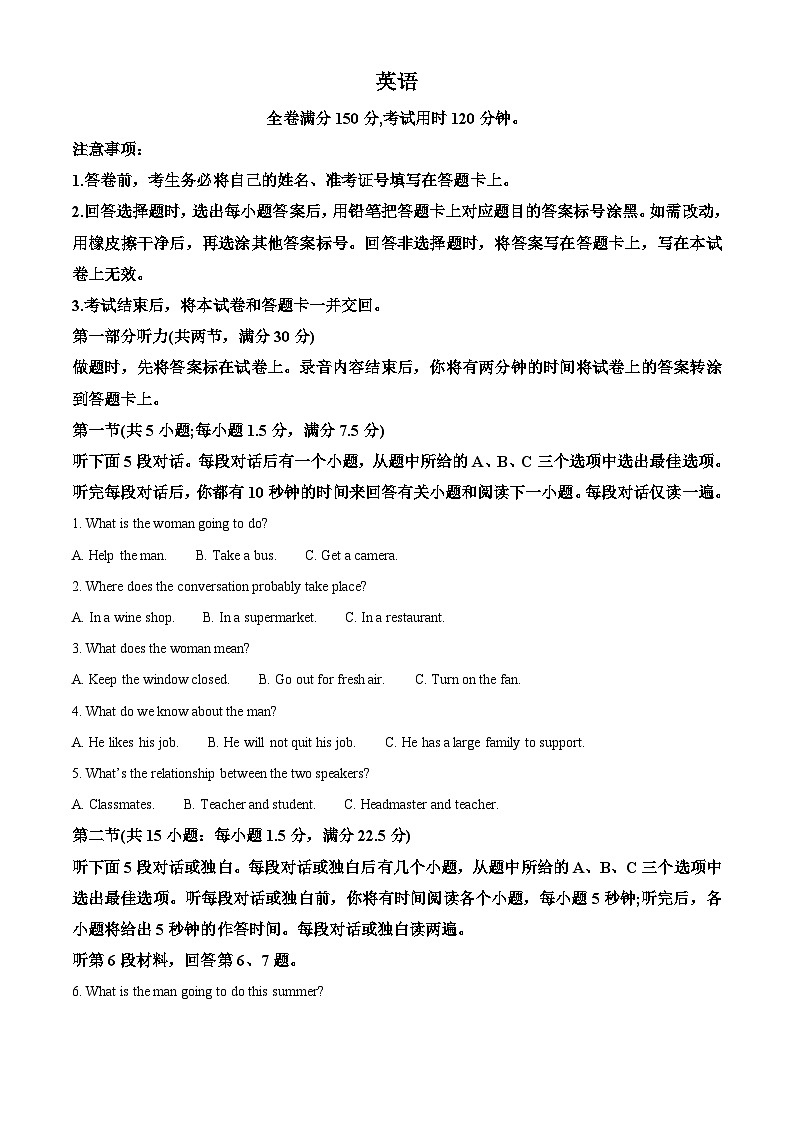 2024届湖北省部分学校高三下学期3月新高考信息考试英语试题（解析版）第1页