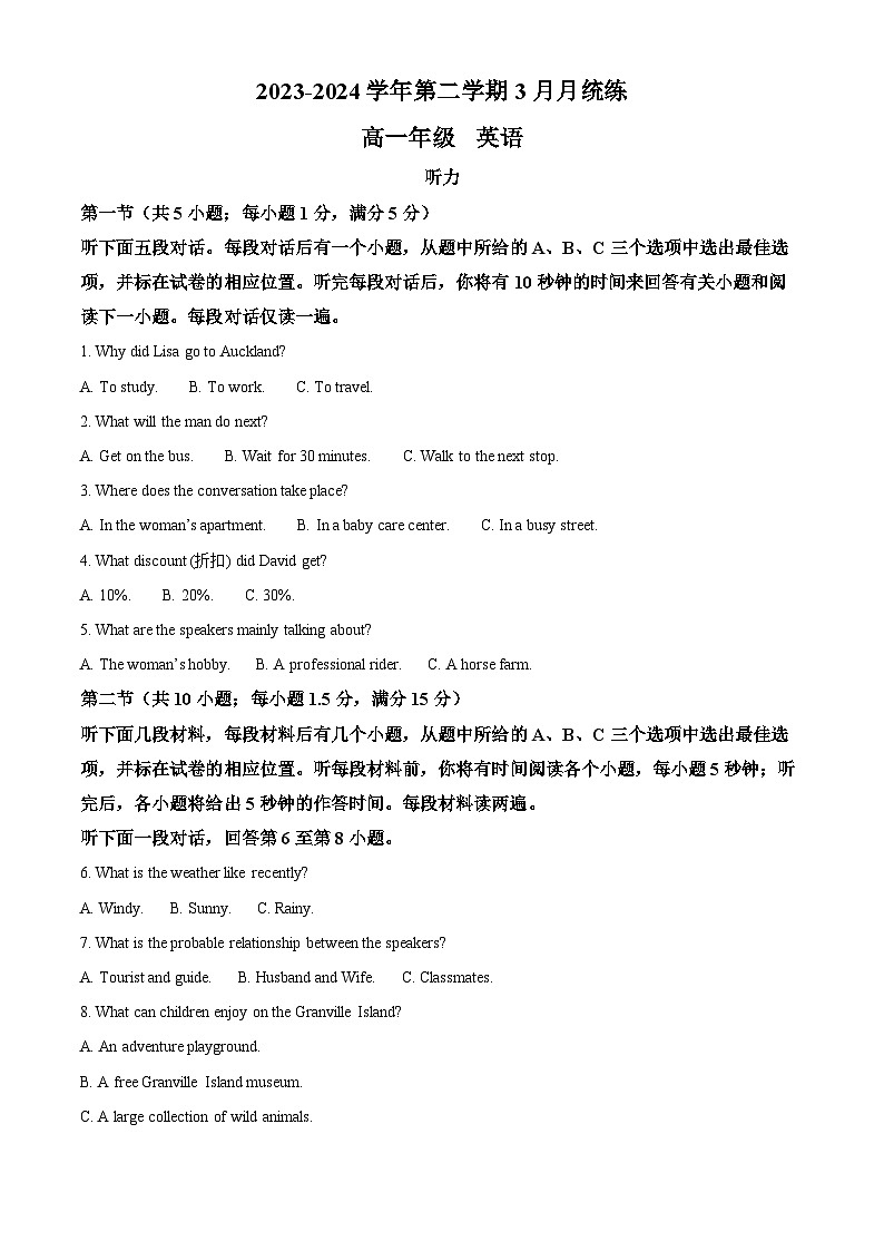 天津市河东区2023-2024学年高一下学期3月月考英语试题（原卷版+解析版）01