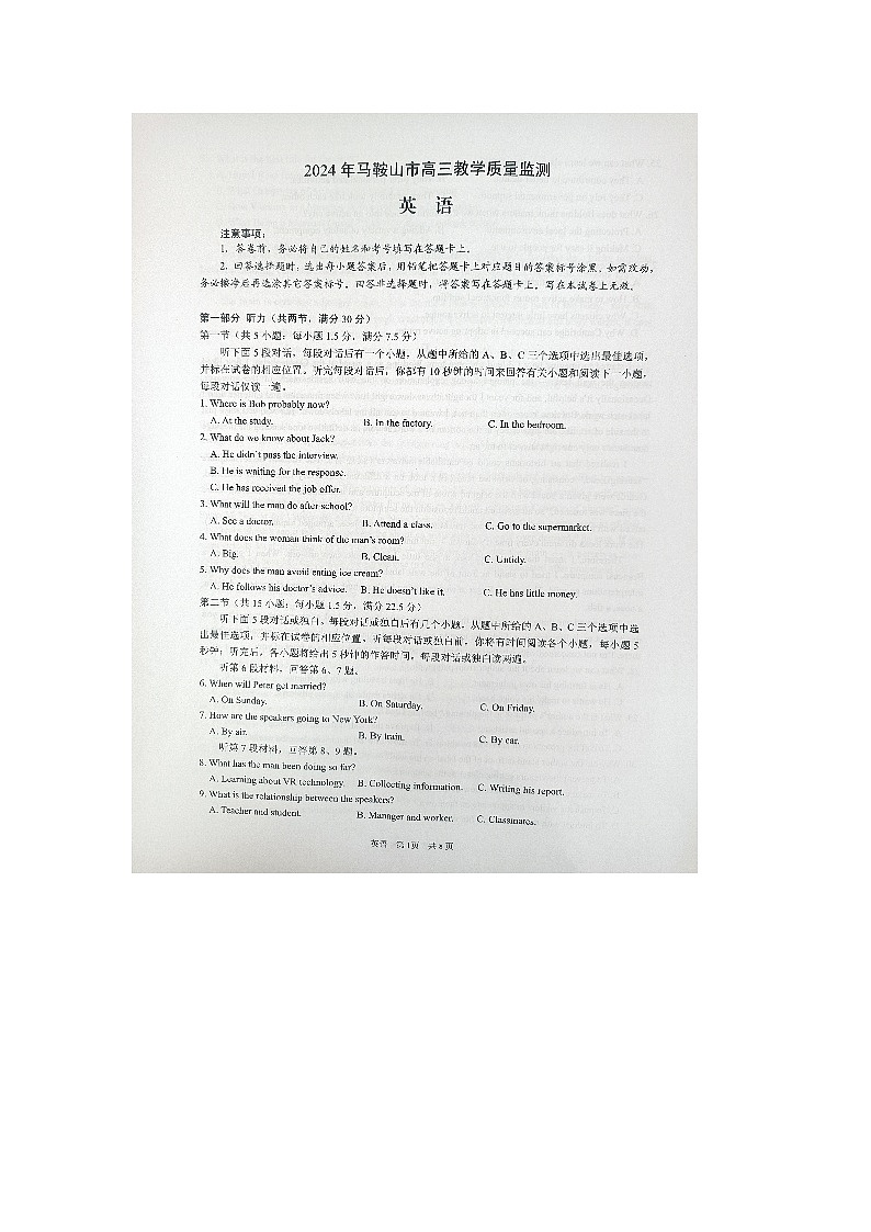 2024届安徽省马鞍山市高三下学期三模英语试题01