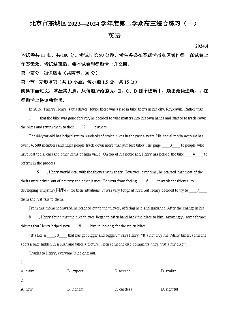 2024届北京市东城区高三一模英语试卷（解析版）第1页