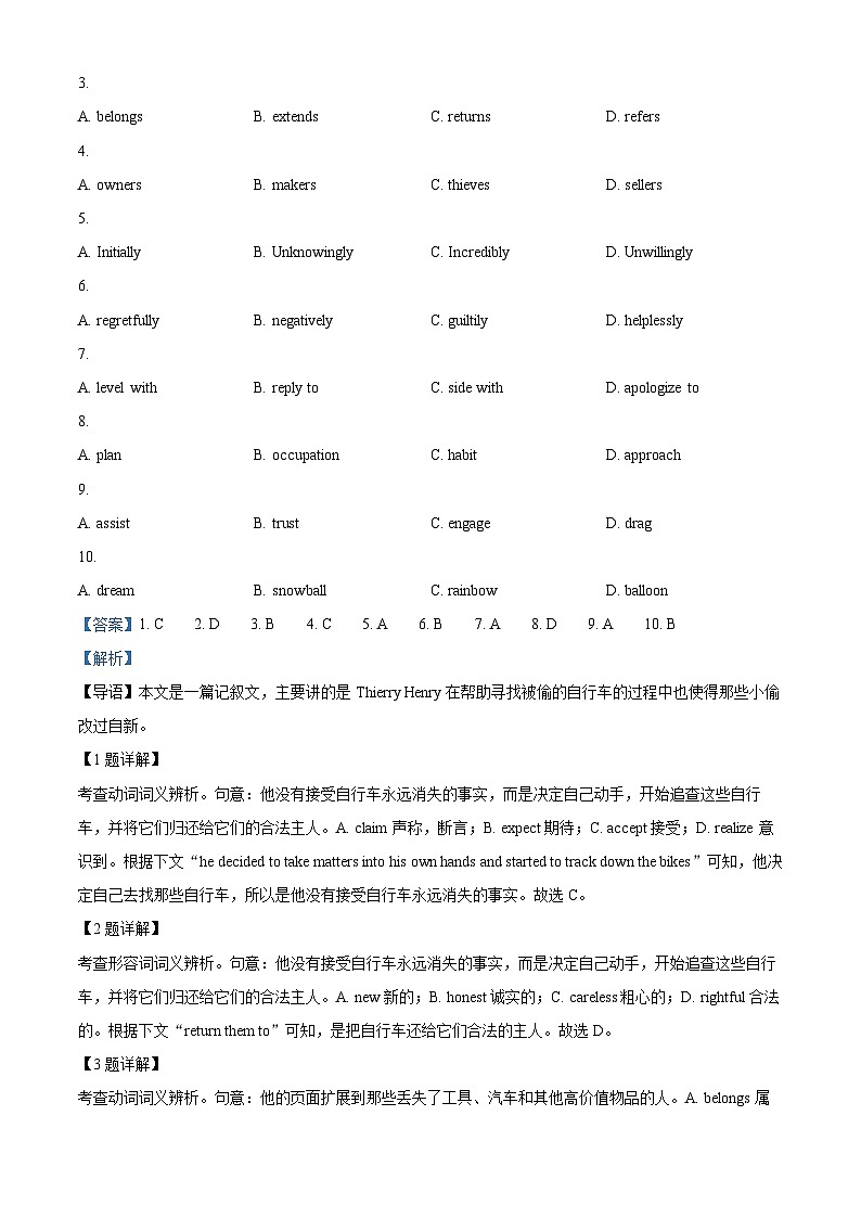 2024届北京市东城区高三一模英语试卷（解析版）第2页