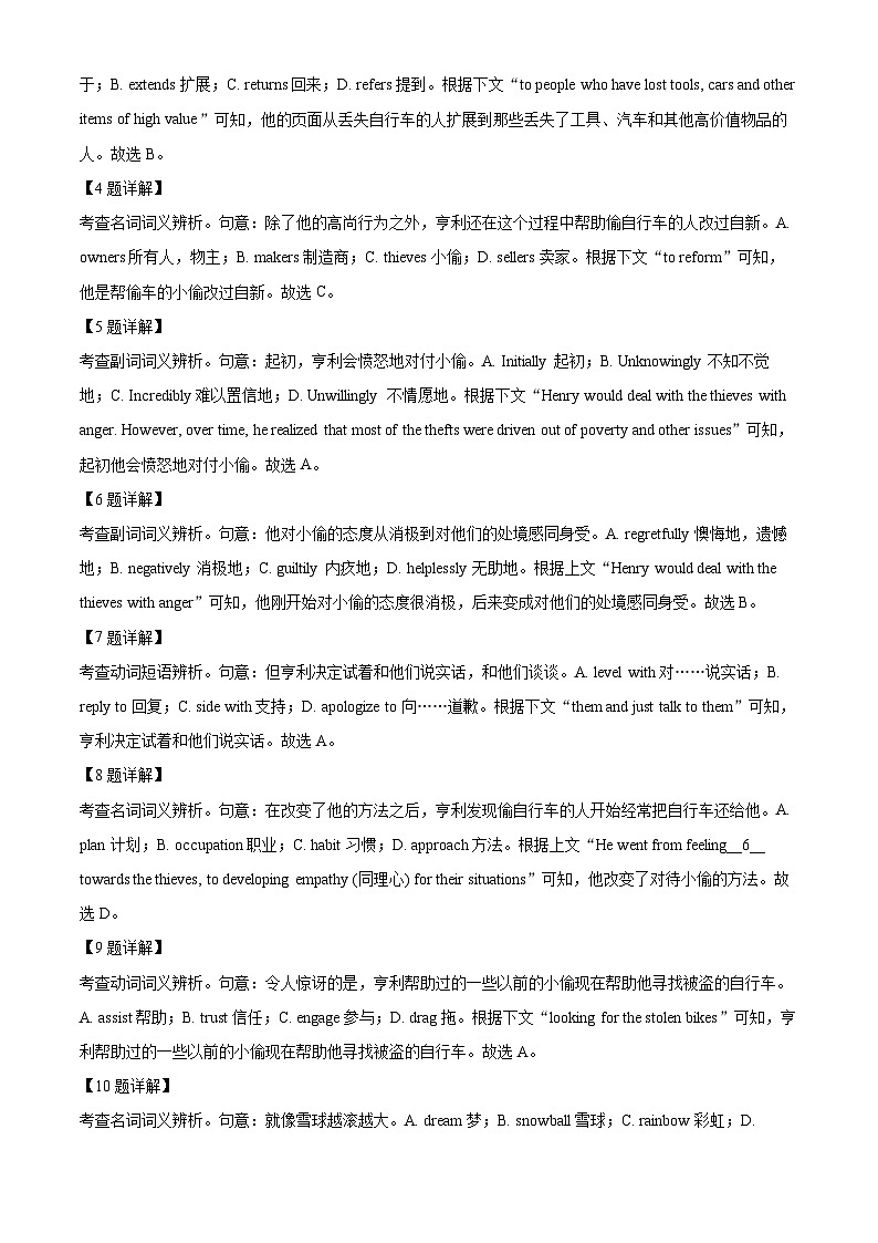 2024届北京市东城区高三一模英语试卷（解析版）第3页