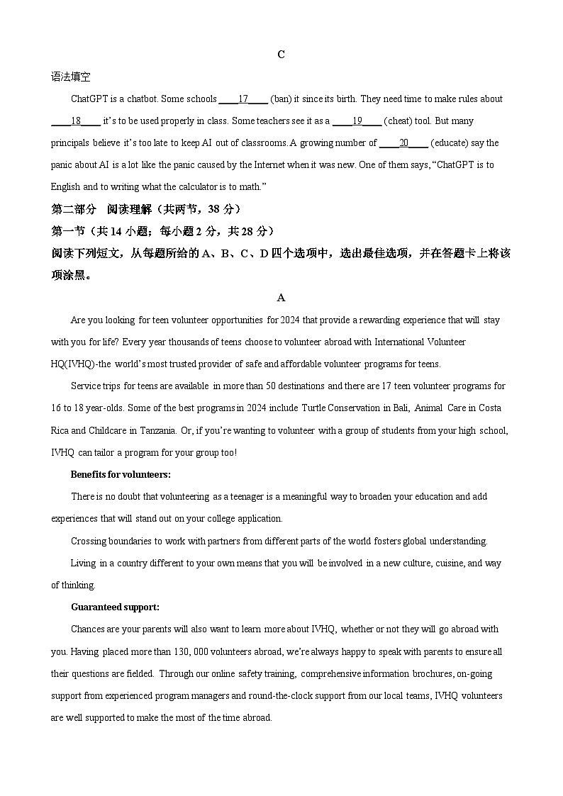 2024届北京市东城区高三一模英语试卷（原卷版）第3页