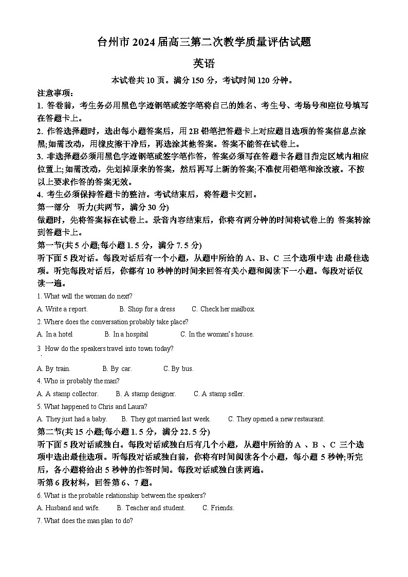 2024届浙江省台州市高三下学期二模英语试题（原卷版+解析版）01