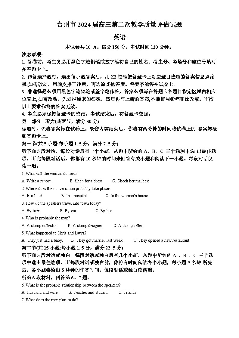 2024届浙江省台州市高三下学期二模英语试题（原卷版+解析版）01