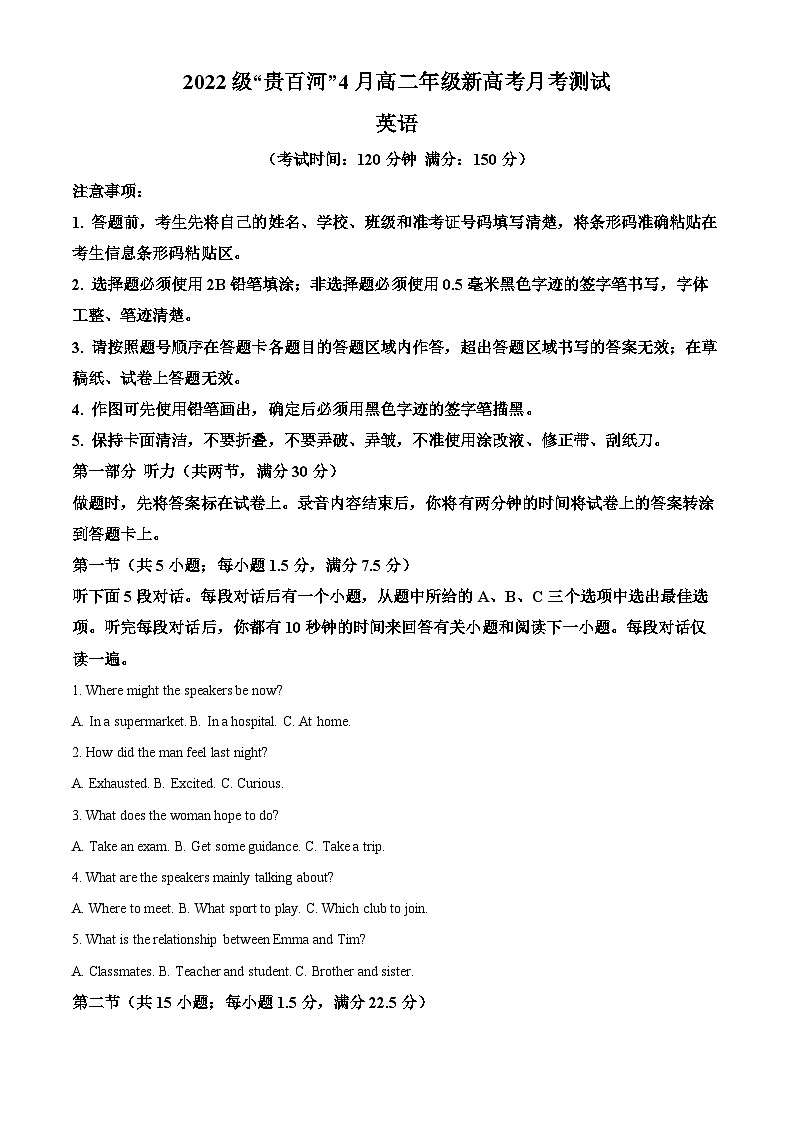 广西壮族自治区百色市田东县2023-2024学年高二下学期4月月考英语试题（原卷版+解析版）01