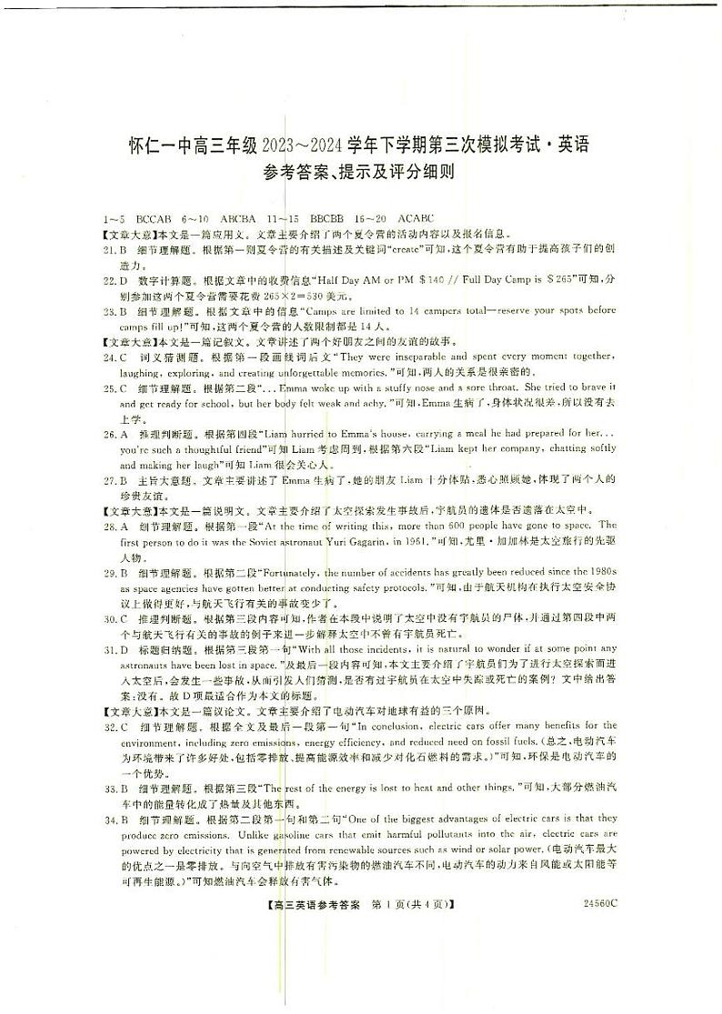 山西省朔州市怀仁市第一中学2024届高三下学期第三次模拟考试英语试卷（Word版附答案）01