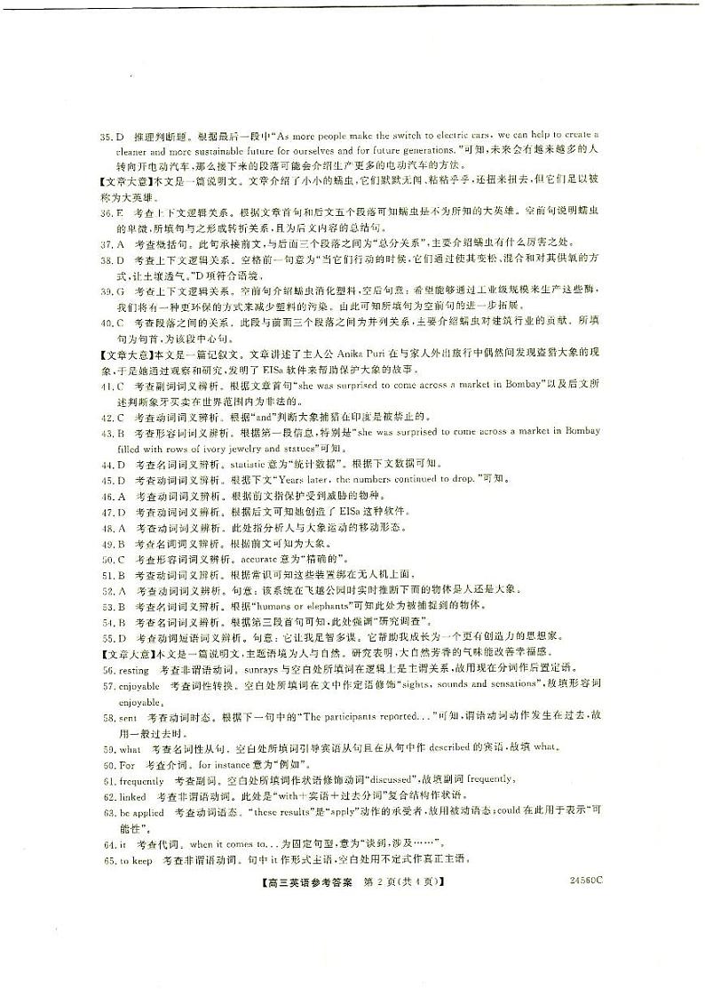 山西省朔州市怀仁市第一中学2024届高三下学期第三次模拟考试英语试卷（Word版附答案）02