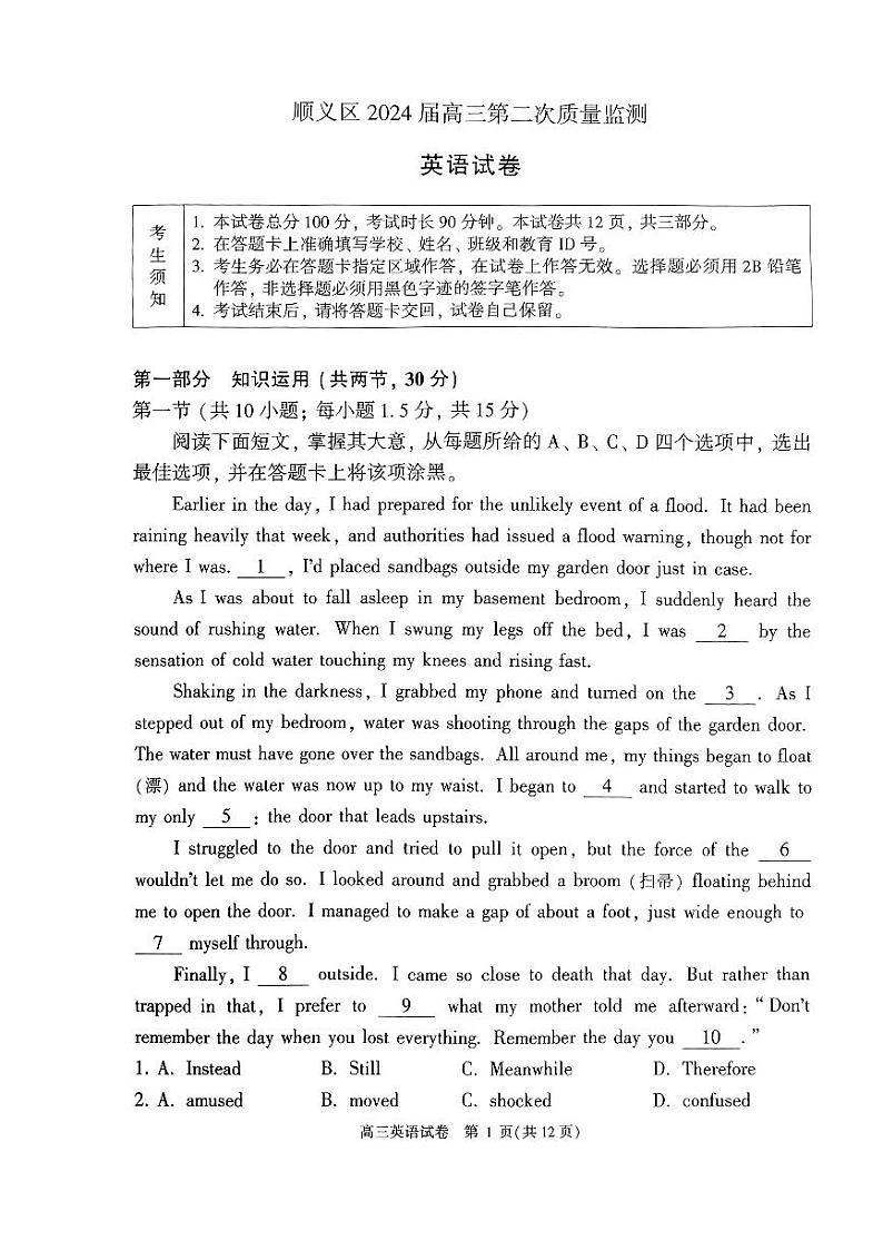 2024届北京市顺义区高三下学期二模英语试题01