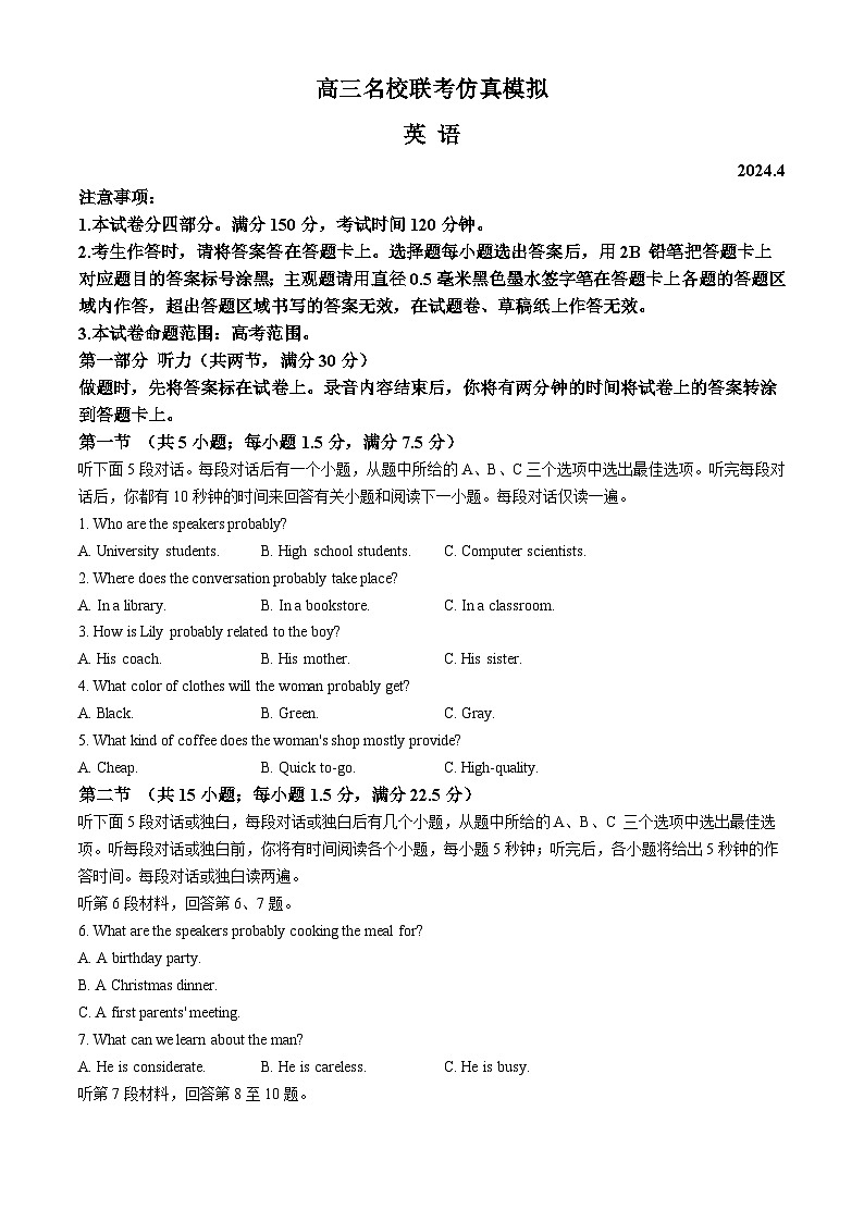 2024届河南省新高考联盟高三下学期模拟预测英语试题01