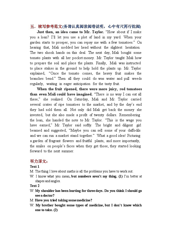 2024英语三模参考答案第2页