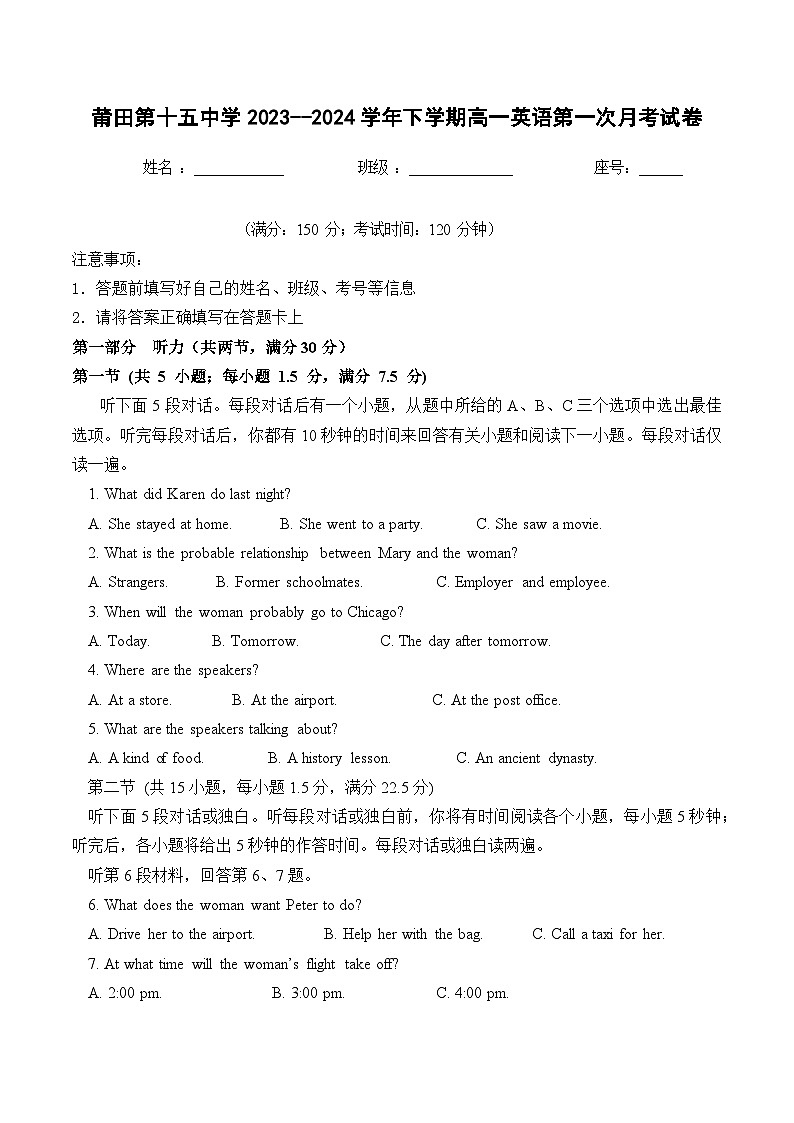 福建省莆田第十五中学2023-2024学年高一下学期第一次月考英语试题01