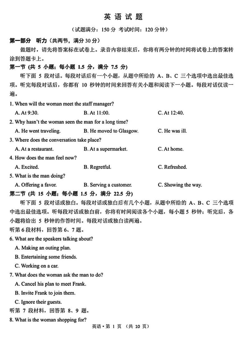 2024届重庆市第八中学高三下学期强化性训练（一模）英语试题01