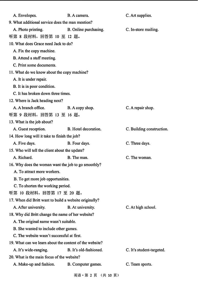 2024届重庆市第八中学高三下学期强化性训练（一模）英语试题02