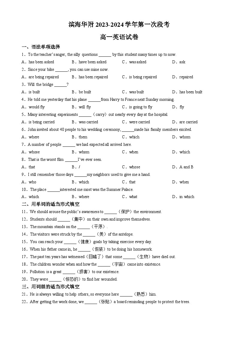 广东省茂名市电白区华南师范大学附属茂名滨海学校2023-2024学年高一下学期4月期中英语试题(无答案)第1页