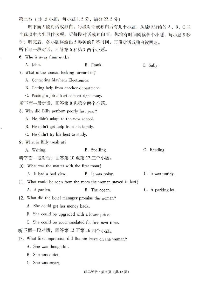 贵阳一中2022级高二年级教学质量监测卷(三)——英语第2页