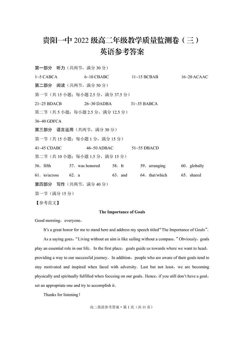贵阳一中2022级高二年级教学质量监测卷（三）英语-答案第1页