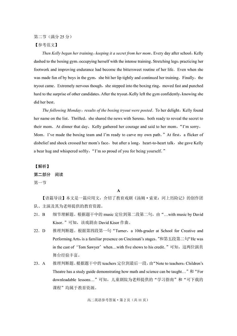 贵阳一中2022级高二年级教学质量监测卷（三）英语-答案第2页