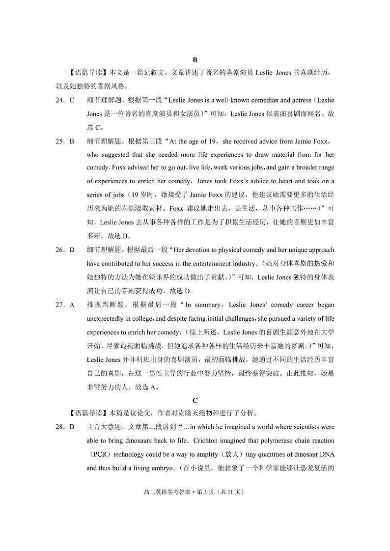 贵阳一中2022级高二年级教学质量监测卷（三）英语-答案第3页
