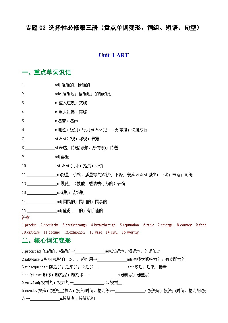 【期中复习】2023-2024学年（人教版2019）高二英语下册专题复习专题02 选择性必修第三册（重点单词变形、词组、短语、句型）（知识清单）第1页