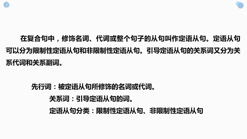 【期中复习】2023-2024学年（人教版2019）高二英语下册专题训练 专题01定语从句（考点串讲）课件+讲义.zip06