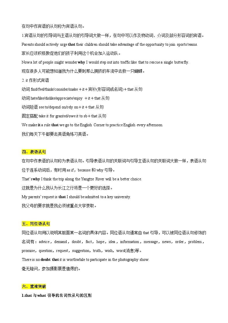 【期中复习】2023-2024学年（人教版2019）高二英语下册专题训练 专题02名词性从句（考点串讲）课件+讲义.zip03