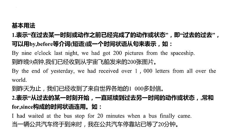 【期中复习】2023-2024学年（人教版2019）高二英语下册专题训练 专题03过去完成时（考点串讲）课件+讲义.zip07