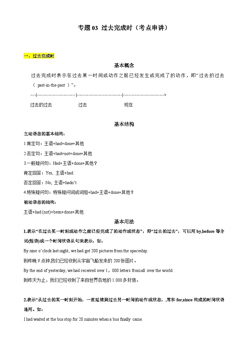 【期中复习】2023-2024学年（人教版2019）高二英语下册专题训练 专题03过去完成时（考点串讲）课件+讲义.zip01