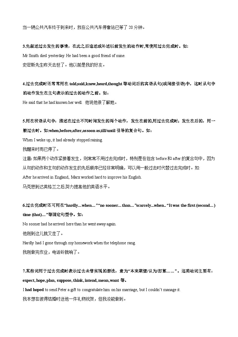 【期中复习】2023-2024学年（人教版2019）高二英语下册专题训练 专题03过去完成时（考点串讲）课件+讲义.zip02