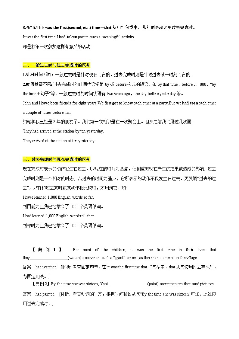 【期中复习】2023-2024学年（人教版2019）高二英语下册专题训练 专题03过去完成时（考点串讲）课件+讲义.zip03