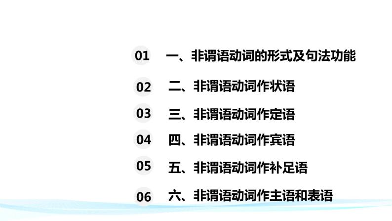 【期中复习】2023-2024学年（人教版2019）高二英语下册专题训练 专题04非谓语动词（考点串讲）课件+讲义.zip02