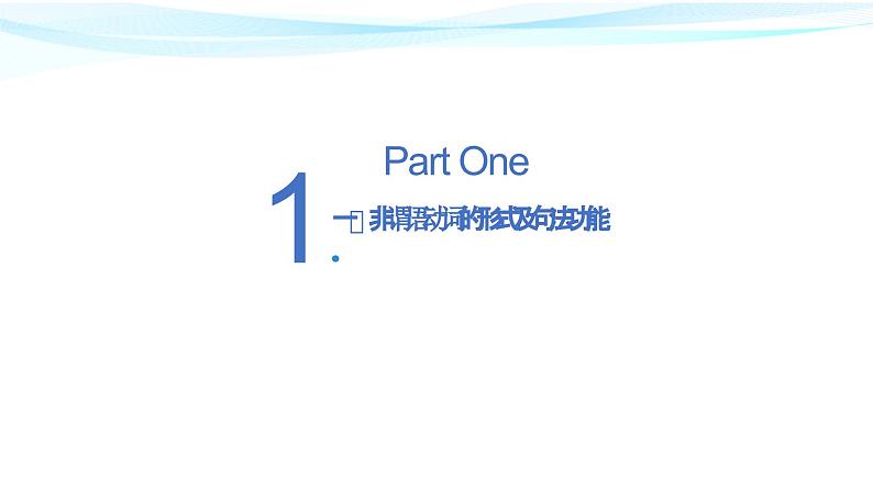 【期中复习】2023-2024学年（人教版2019）高二英语下册专题训练 专题04非谓语动词（考点串讲）课件+讲义.zip03