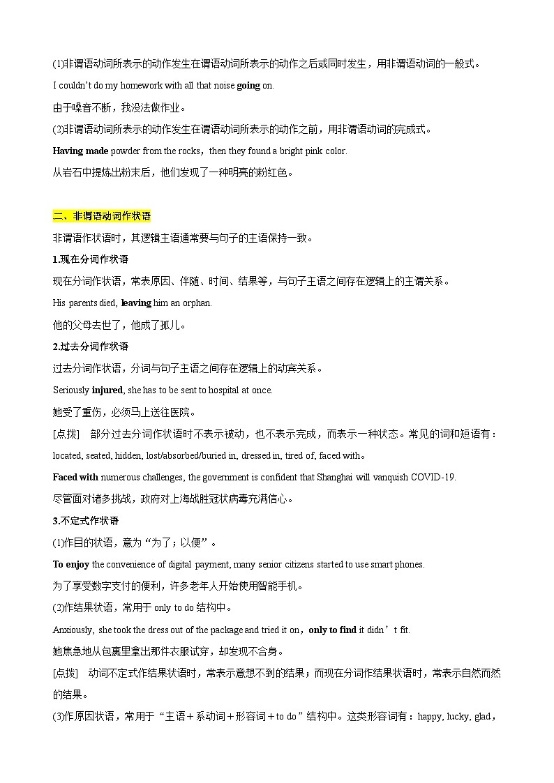 【期中复习】2023-2024学年（人教版2019）高二英语下册专题训练 专题04非谓语动词（考点串讲）课件+讲义.zip02