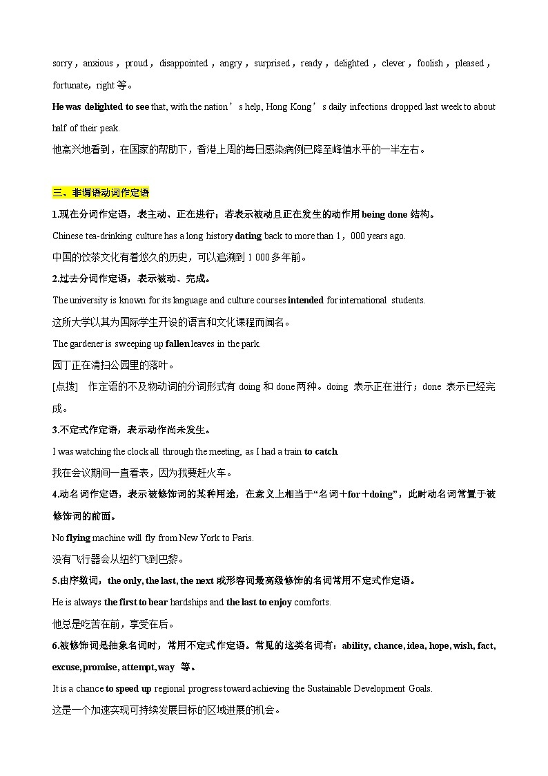 【期中复习】2023-2024学年（人教版2019）高二英语下册专题训练 专题04非谓语动词（考点串讲）课件+讲义.zip03