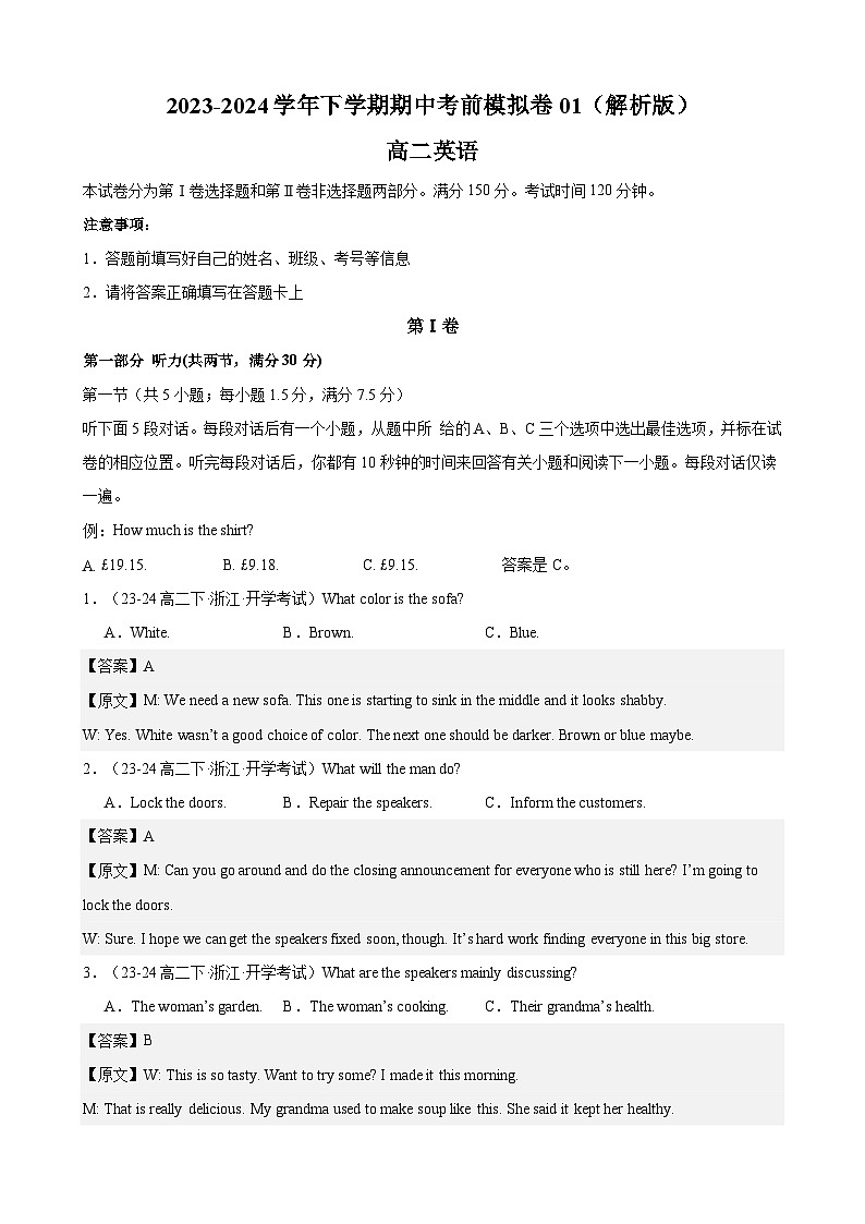 【期中模拟】2023-2024学年（人教版2019）下学期高二英语期中考前模拟卷01.zip01