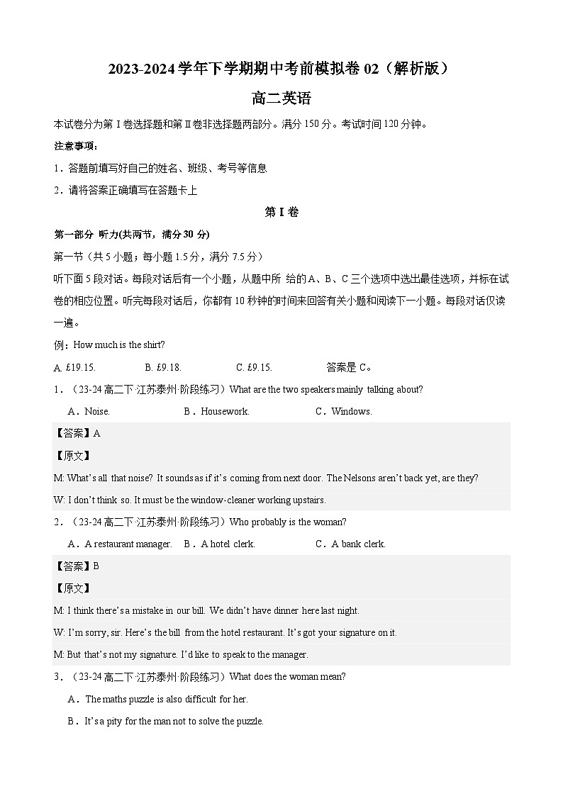 【期中模拟】2023-2024学年（人教版2019）下学期高二英语期中考前模拟卷02.zip01