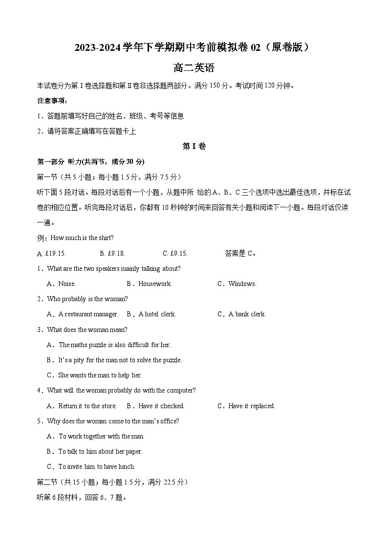 【期中模拟】2023-2024学年（人教版2019）下学期高二英语期中考前模拟卷02.zip01