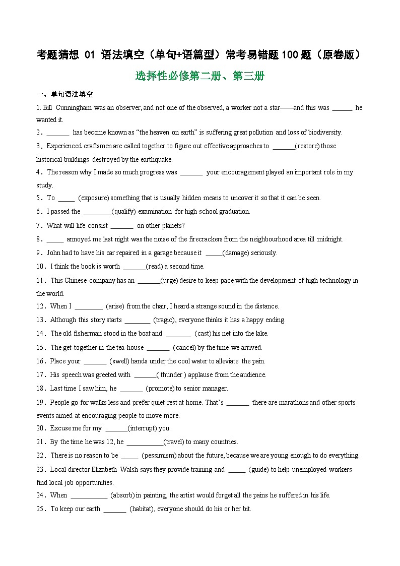 【期中模拟】2023-2024学年（人教版2019）高二英语下册期中 预测卷 01 语法填空（单句 语篇型）.zip01