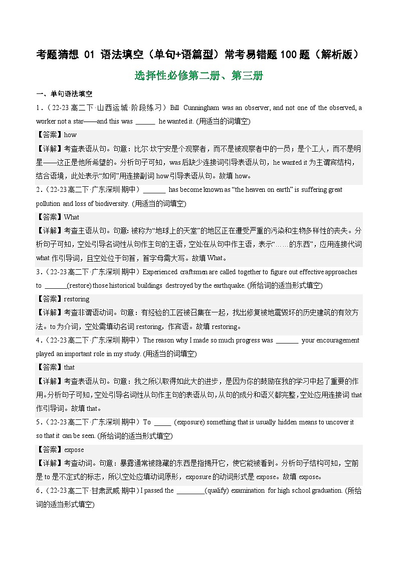 【期中模拟】2023-2024学年（人教版2019）高二英语下册期中 预测卷 01 语法填空（单句 语篇型）.zip01