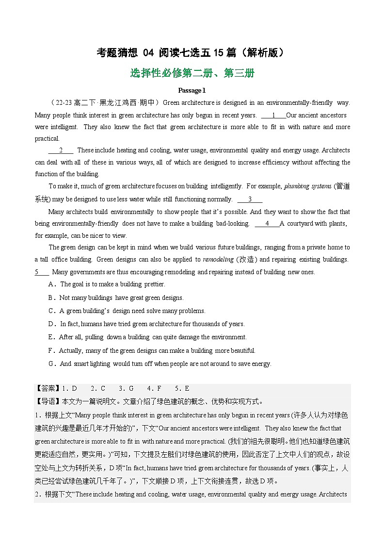 【期中模拟】2023-2024学年（人教版2019）高二英语下册期中 预测卷 04 阅读七选五15篇.zip01